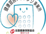 健康宣言チャレンジ事業所ロゴ